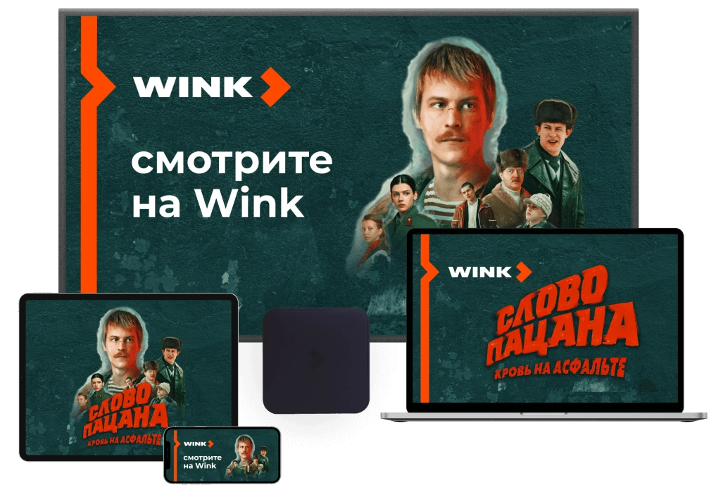 Wink %provider2% в посёлок Большое Руново